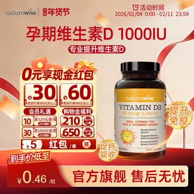 旗舰正品naturewise1000iu维生素d3软胶囊非vd3滴剂孕妇补钙备孕