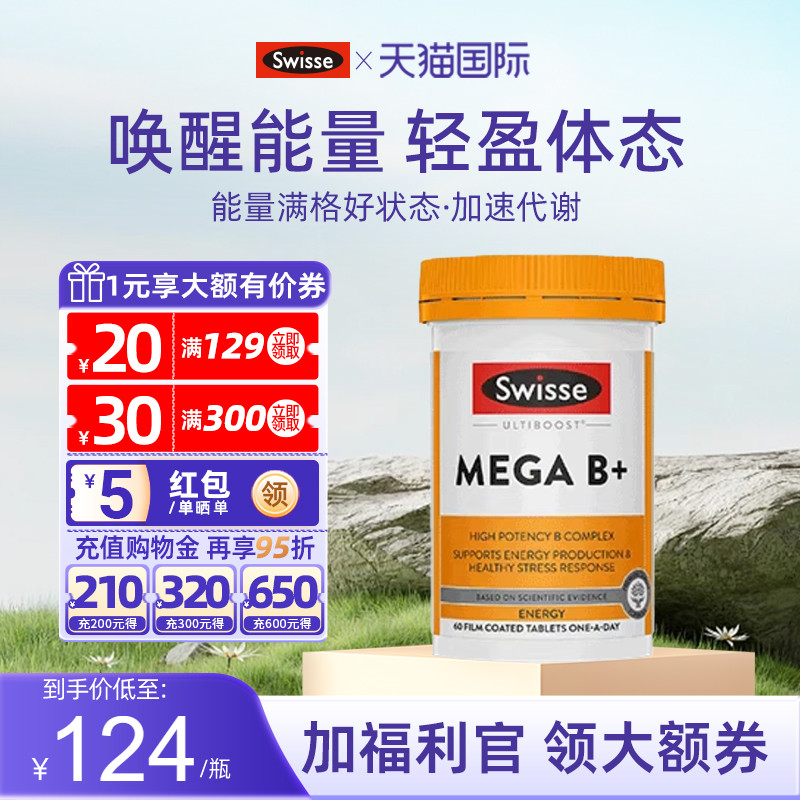 【10倍代谢】swisse复合维生素B