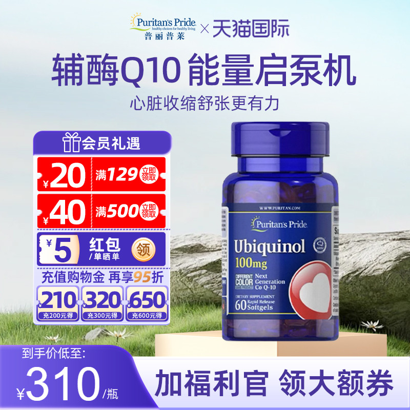 普丽普莱官方旗舰店辅酶q10还原型卵泡调理备孕美国原装进口60粒