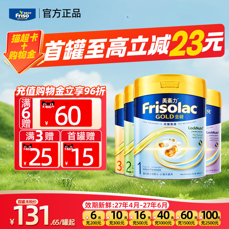 【官方正品】美素佳儿港版金装全阶段1/2/3/4段婴儿奶粉进口800g