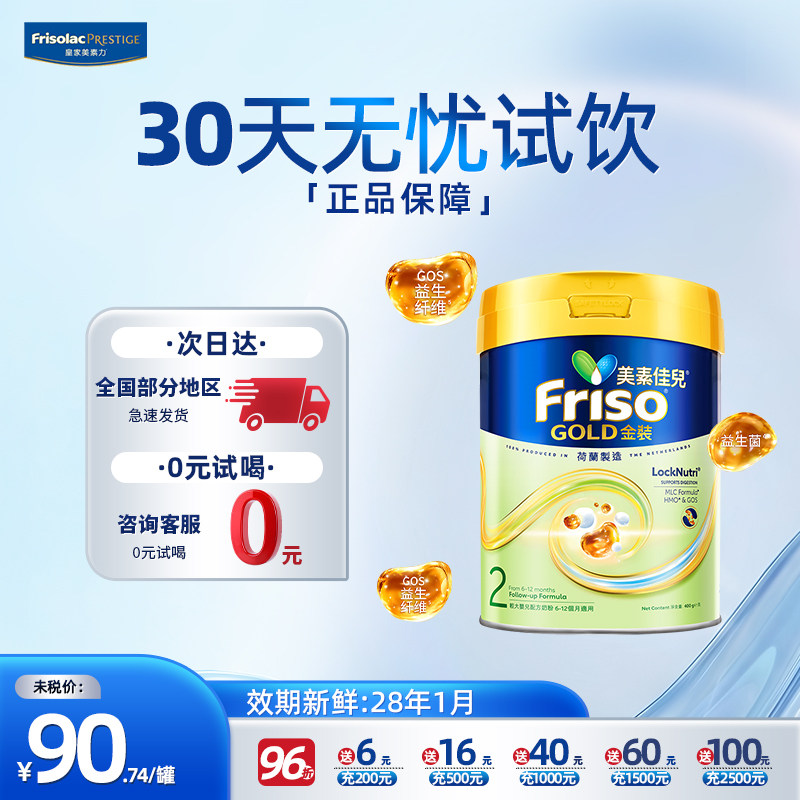 【旗舰店】美素佳儿港版金装2段婴儿奶粉二段进口400g小罐装
