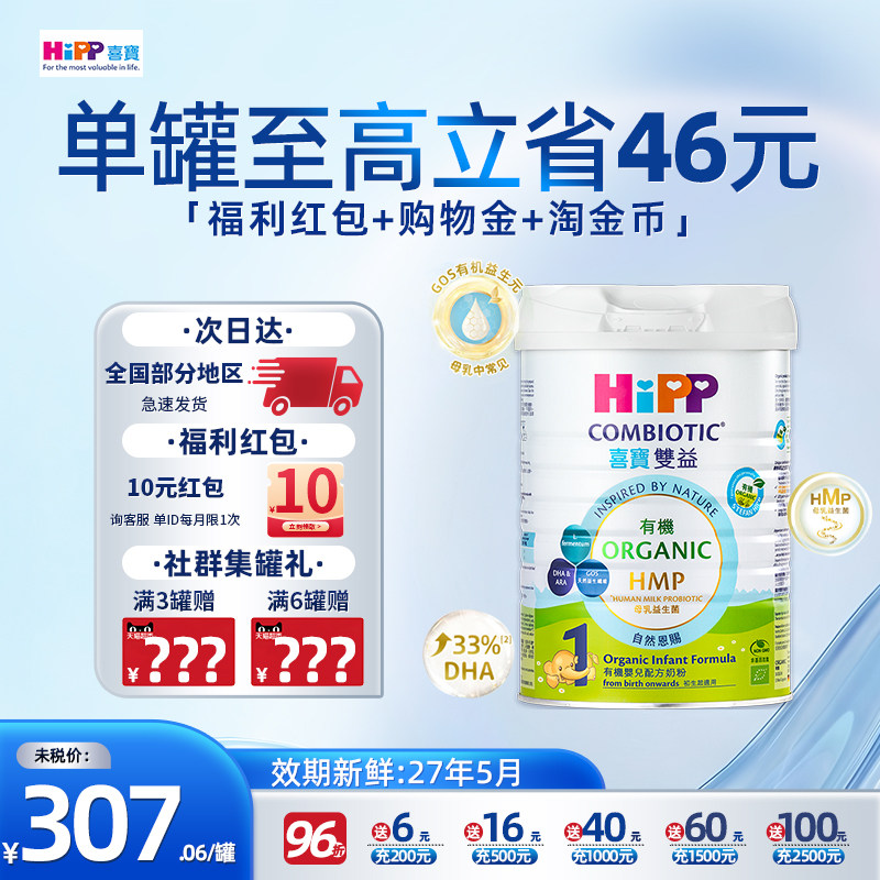 【官方正品】HIPP喜宝港版有机1段一段婴儿德国奶粉800g