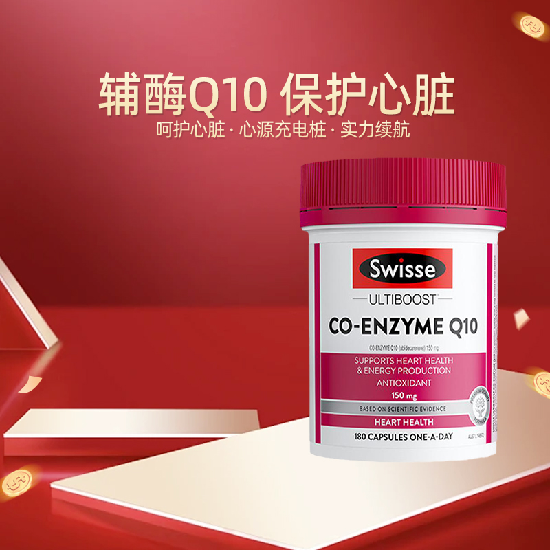 swisse辅酶q10软胶囊保护心脏