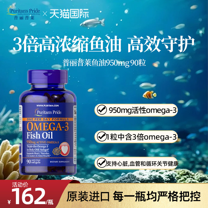 【旗舰店】普丽普莱高浓度深海鱼软胶囊鱼油omega3-效期27年3月