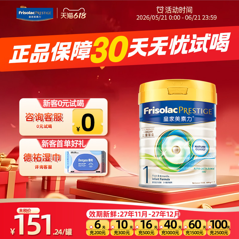 【旗舰店】皇家美素佳儿1段港版婴幼儿牛奶粉400g0-6个月小罐装