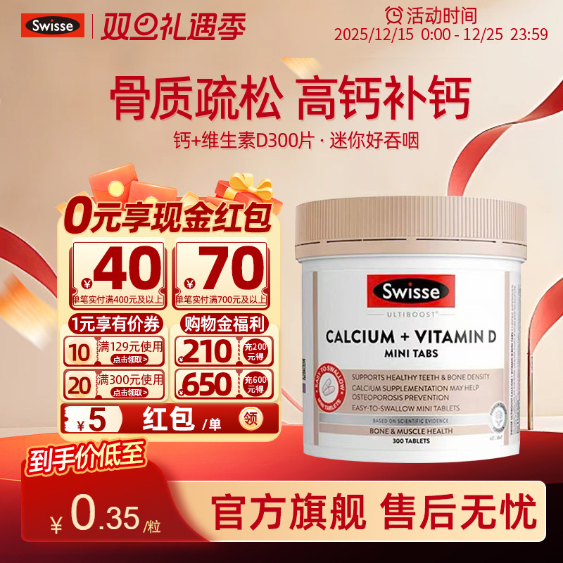 swisse斯维诗钙片中老年人正品官方旗舰店补钙中老年澳洲进口钙片