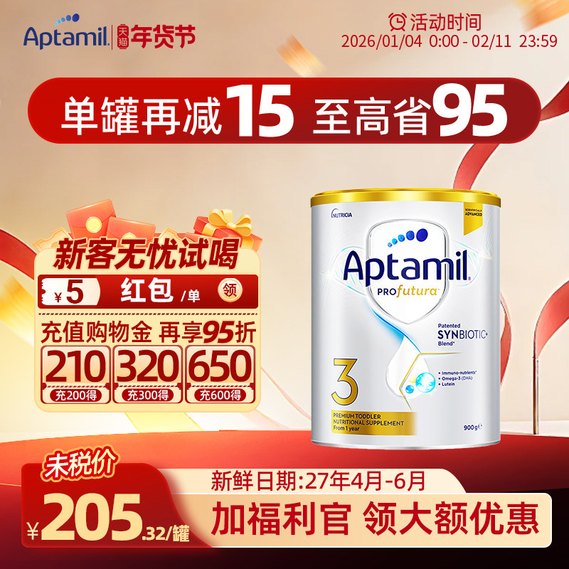 澳洲爱他美3段白金版铂金装Aptamil进口婴幼儿童奶粉三段900g