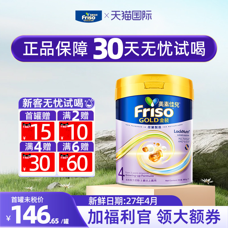【官方正品】美素佳儿港版金装4阶段四段婴儿奶粉进口800g
