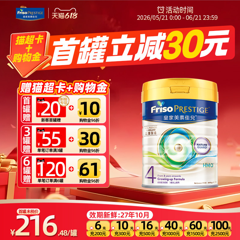 【官方正品】皇家美素佳儿港版4段婴幼儿四段3岁以上进口奶粉800g