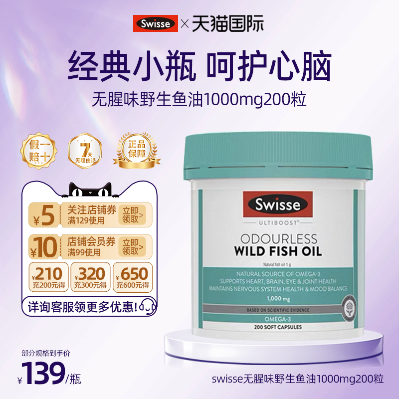 Swisse斯维斯无腥味1000mg鱼油