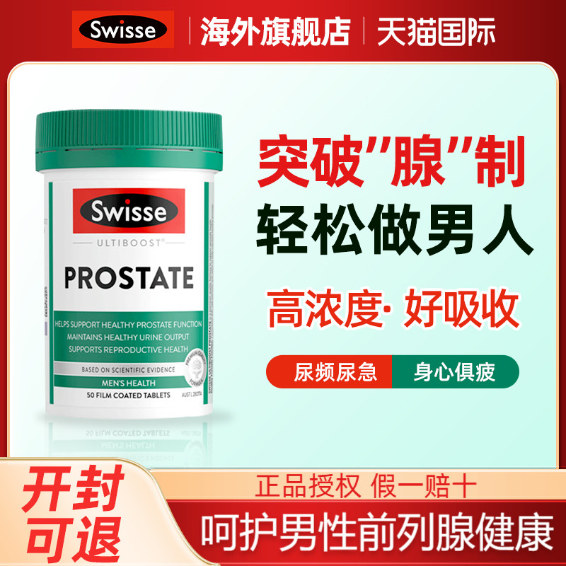 Swisse番茄红素叶酸男士备孕