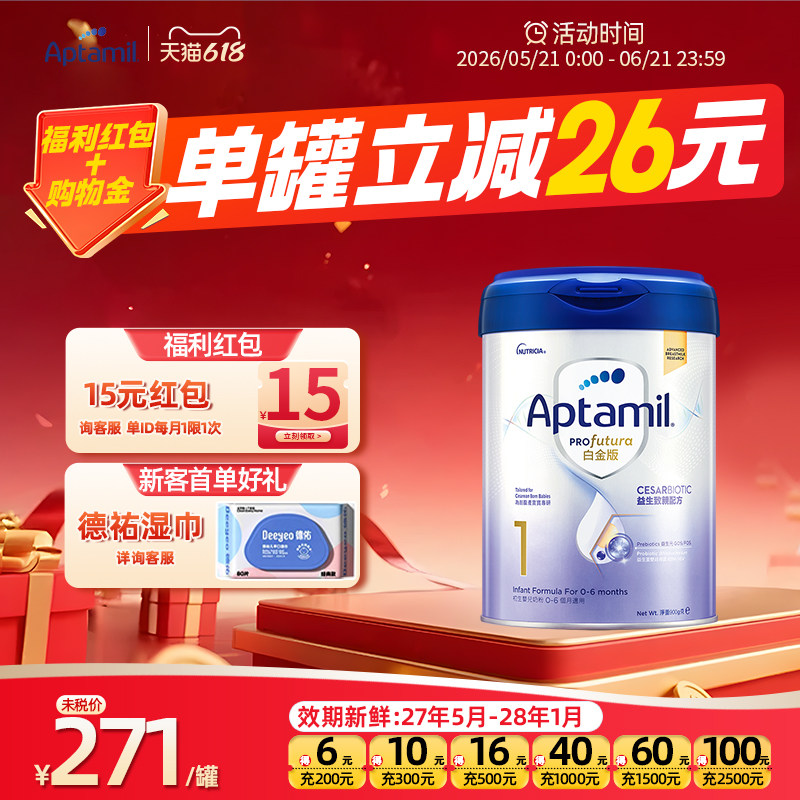 【旗舰店】港版爱他美致亲白金德国1段婴儿奶粉0-6个月900g
