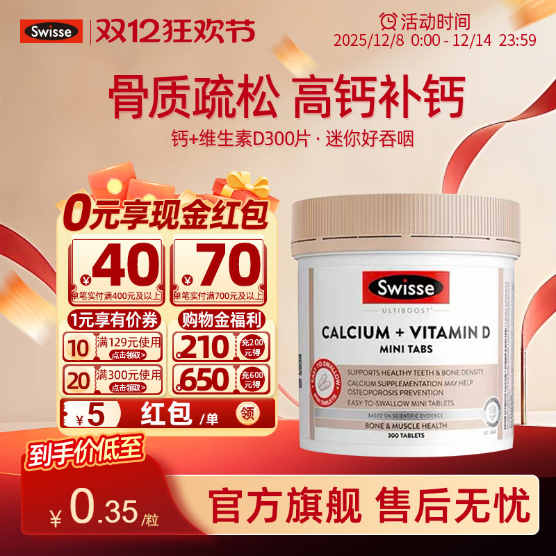 swisse斯维诗钙片中老年人正品官方旗舰店补钙中老年澳洲进口钙片