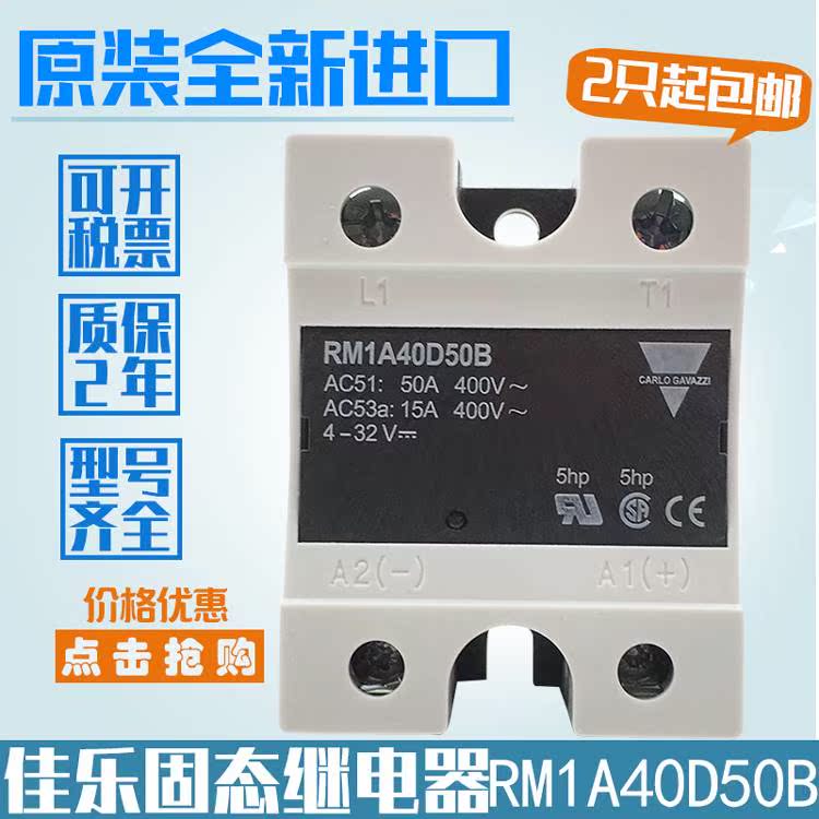 原装正品瑞士佳乐RM1A40D50B固态继电器50A双向可控硅直流控交流