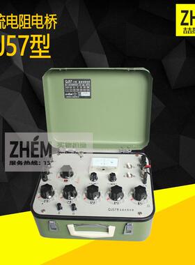 QJ57P交直流双臂电桥QJ57直流电阻电桥0.05级0.01uΩ~1.1110kΩ