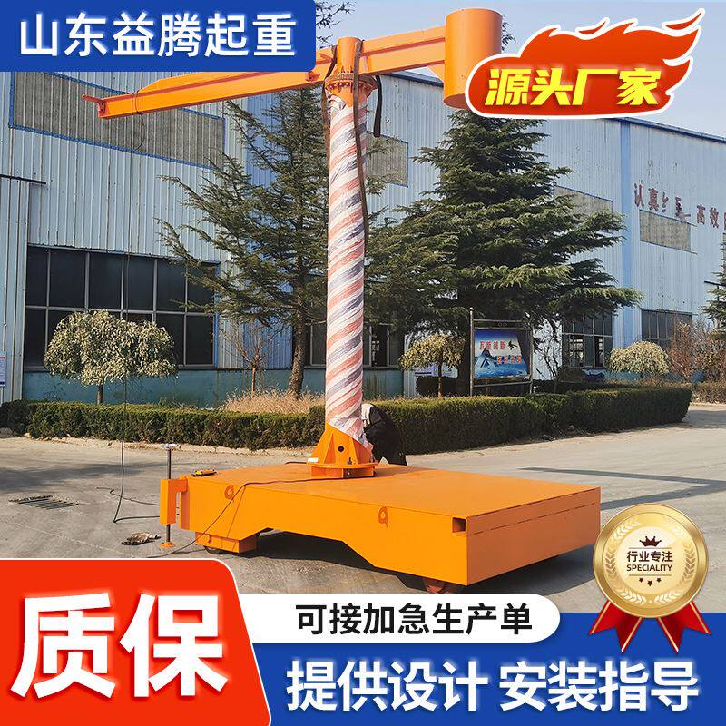 可移动式悬臂吊地平车悬臂吊一体臂吊车小型单臂悬立柱式独臂吊