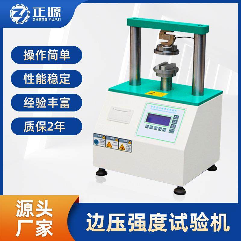 边压强度试验机微电脑纸箱纸板纸管数显瓦楞粘合强度抗压测试仪器,机械设备,试验机,淘宝优惠券,粉丝福利购,淘宝优惠卷