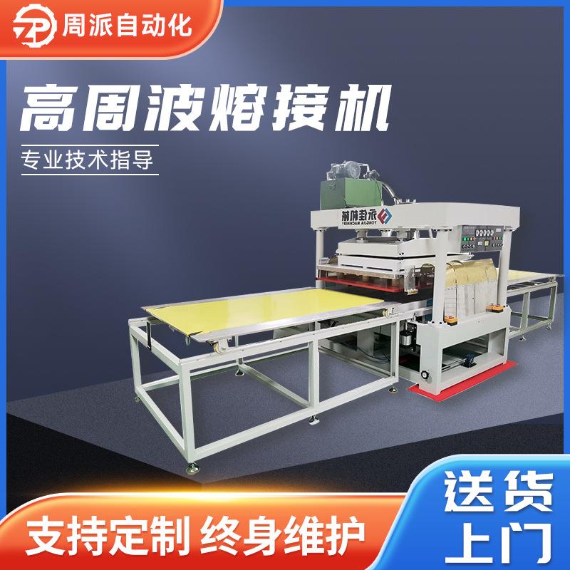 供应35KW高周波熔接机高频运动护具高周波机熔接成型高周波热压机