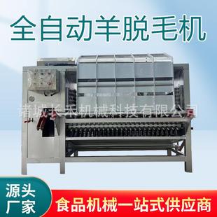 羊屠宰线去毛机打毛设备全自动生羊刮毛机四辊羊脱毛机