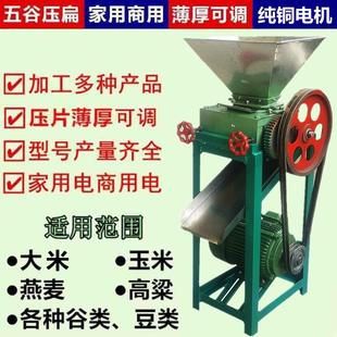 花生米玉米高粱小麦破碎机压片湿大米粉碎机花椒种子挤扁机 对辊式