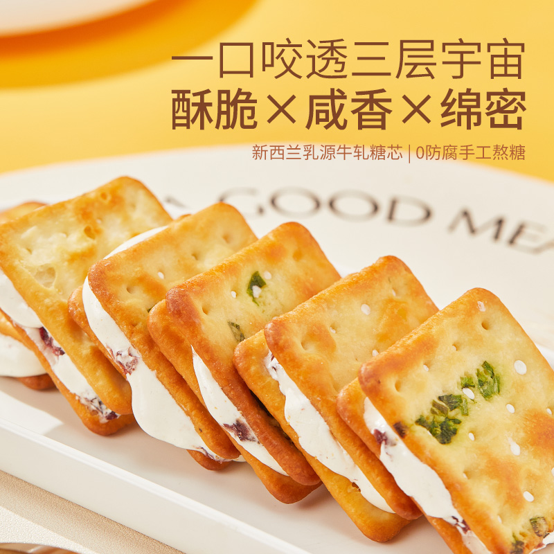 香葱牛轧饼夹心饼干浓郁抹茶蔓越莓网红下午茶零食爆款