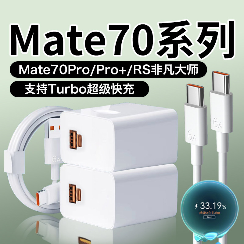 适用华为mate70充电器66全能充电头100适用华为mate70pro 70pro十全能充电器双口30w瓦插头mate70rs非凡大师
