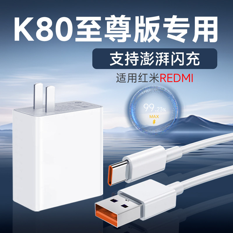 适用红米K80至尊版充电器120原套装头适用redmi k80至尊版充电器适用红米K80pro充电插头金标小数点快充头W瓦