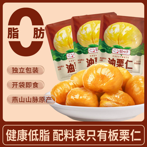 【福利款】囍桂子甘栗仁40g