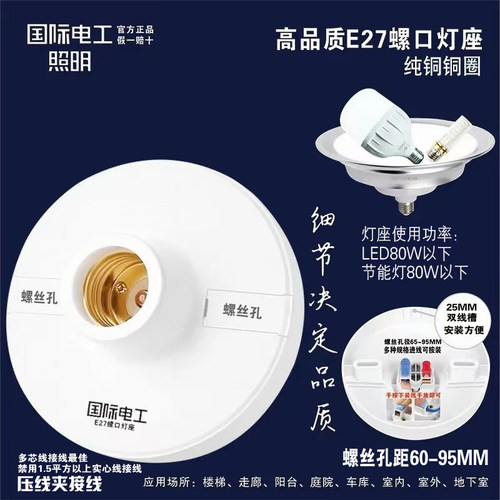 国际电工圆灯座E27螺口室内家用过道螺口灯座楼梯高品质圆灯座
