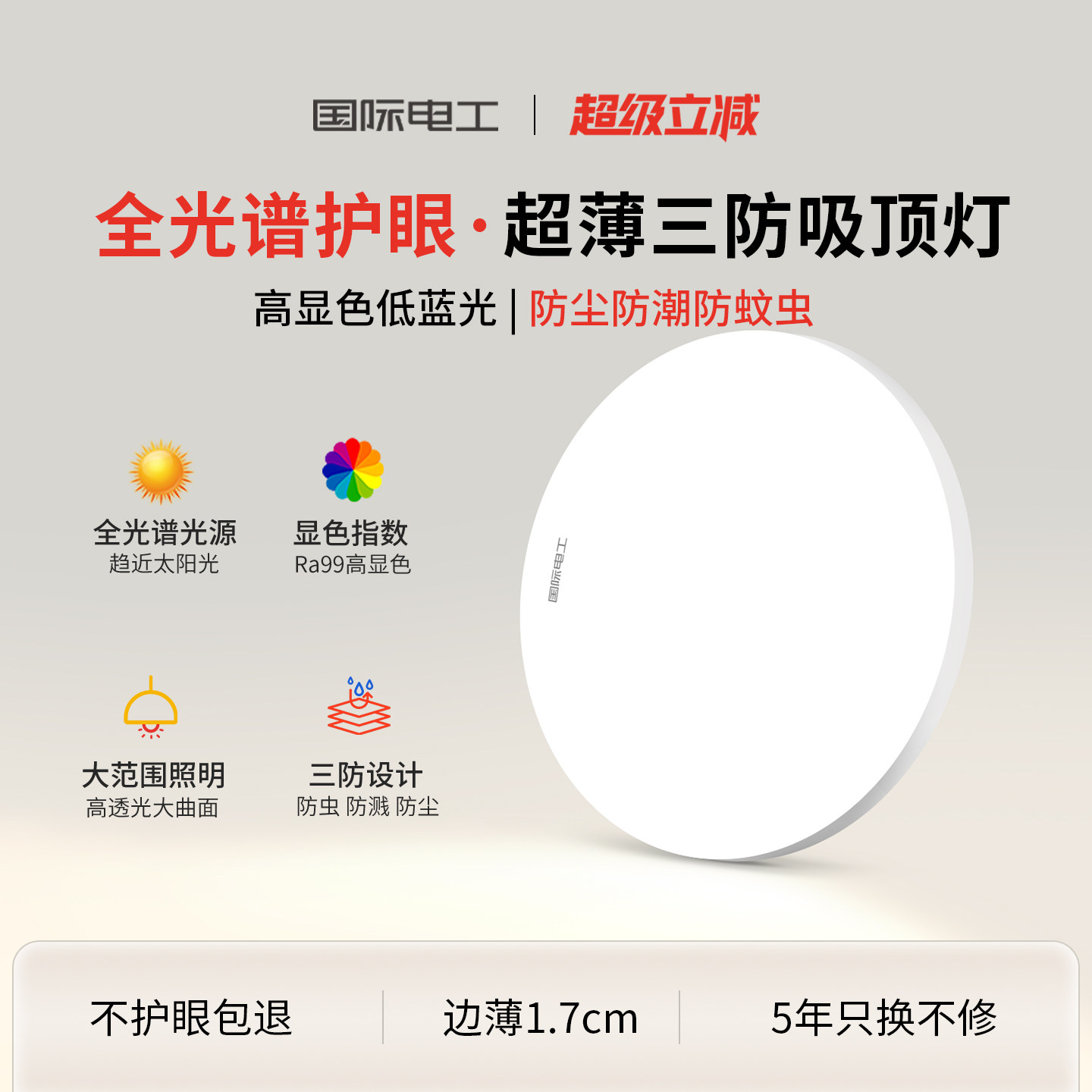 国际电工全光谱led吸顶灯书房间主卧室灯三防阳台卫生间2026新款