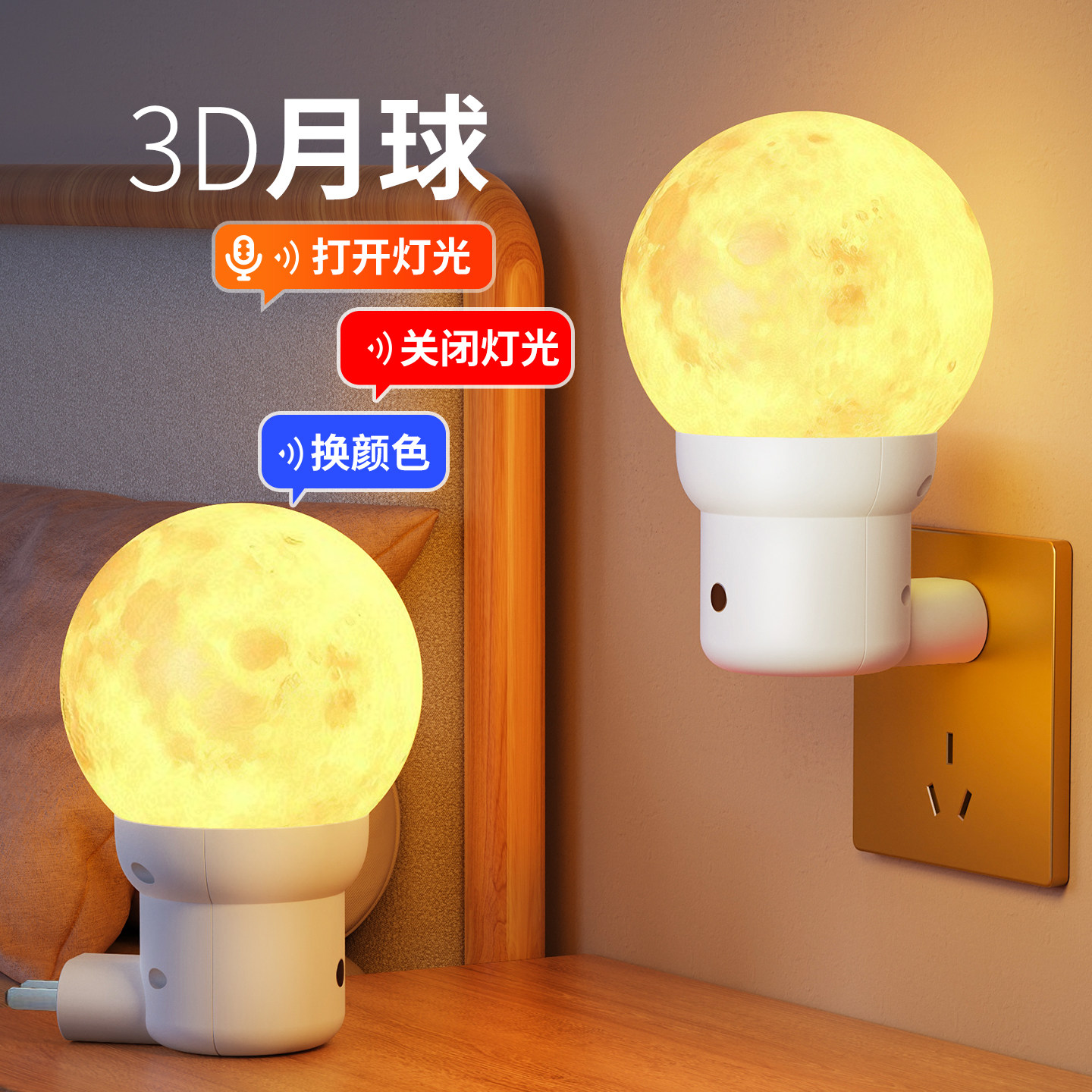 床头声控语音小夜灯儿童插电款图片