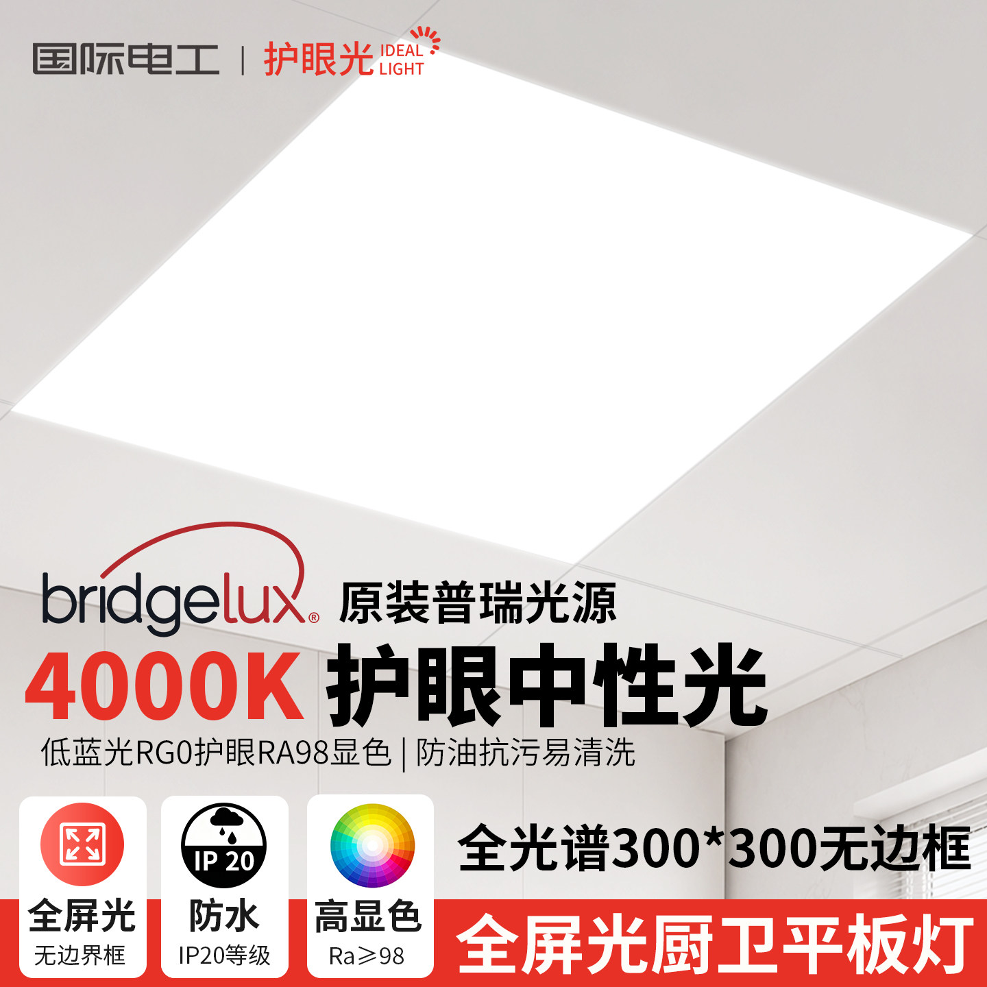 4000K中性光300x300mm平板灯吊灯图片