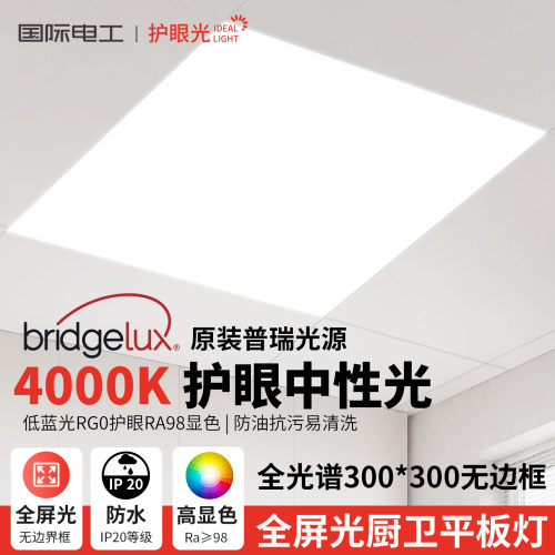 4000K中性光300x300mm平板灯吊灯