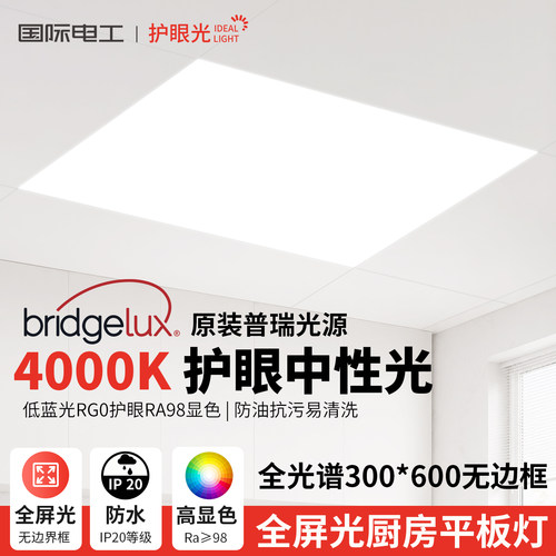 4000K中性光300x600mm平板灯30乘