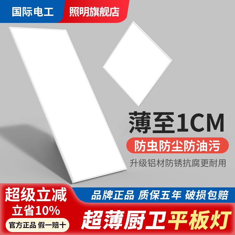 国际电工集成吊顶灯厨房平板灯