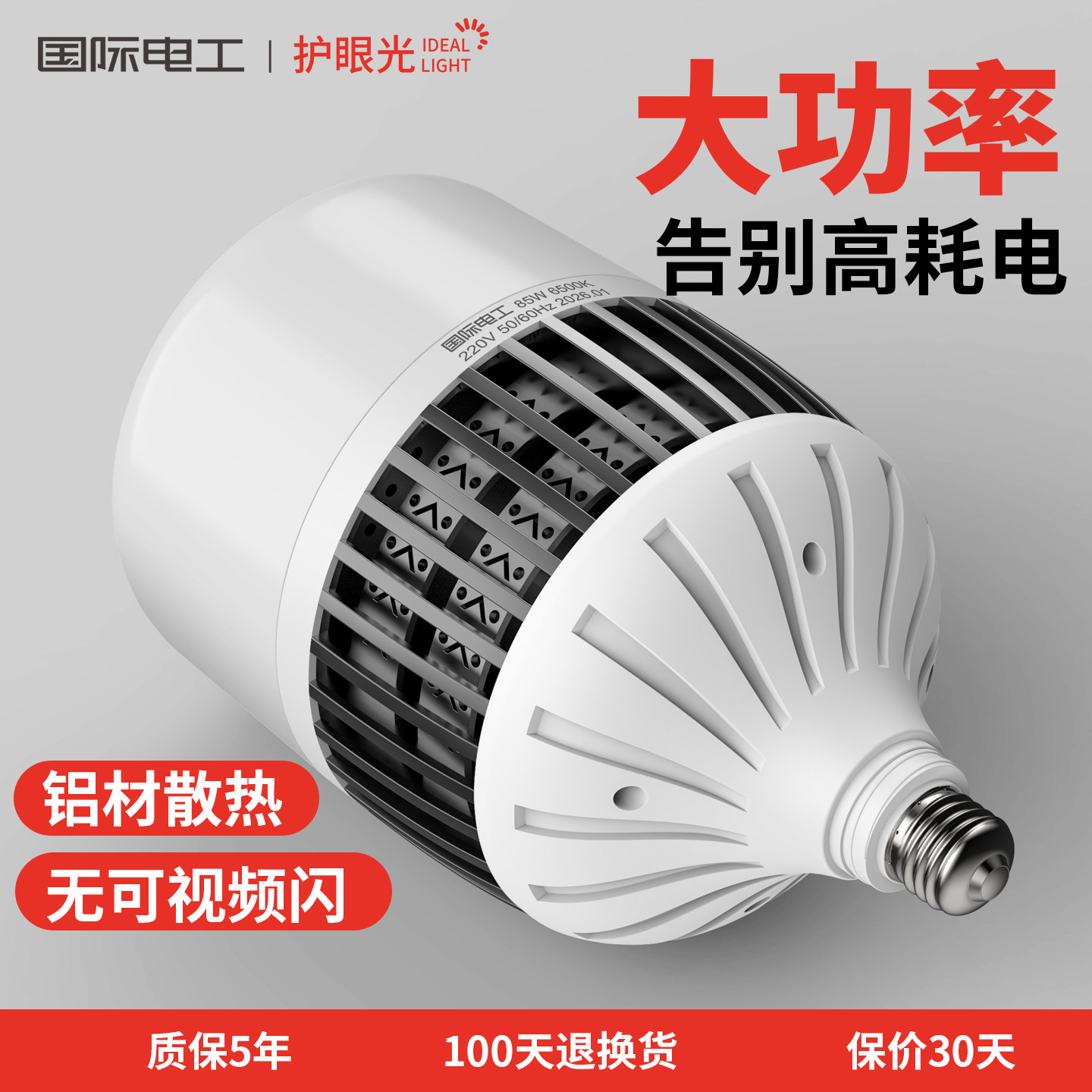 led灯泡E27螺口家用节能螺旋口图片