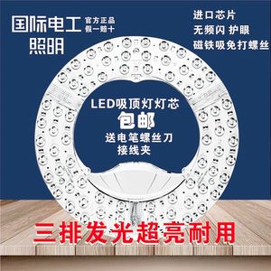国际电工LED灯芯圆形替换吸顶灯灯芯三色变光磁吸无频闪三排灯芯