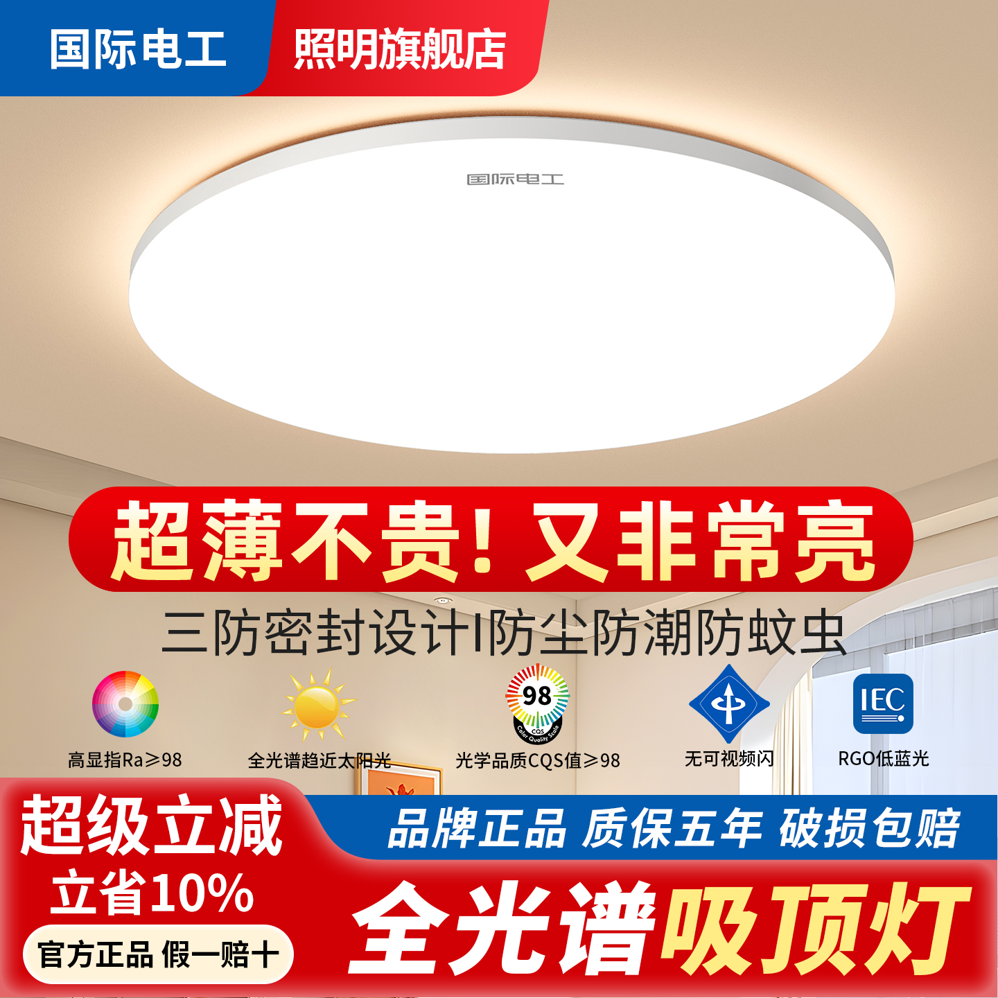 国际电工全光谱led吸顶灯书房间主卧室灯三防阳台卫生间2025新款