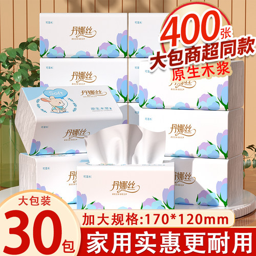 400张抽纸大包纸巾家用实惠装宿舍加厚纸巾面巾纸卫生纸擦手纸