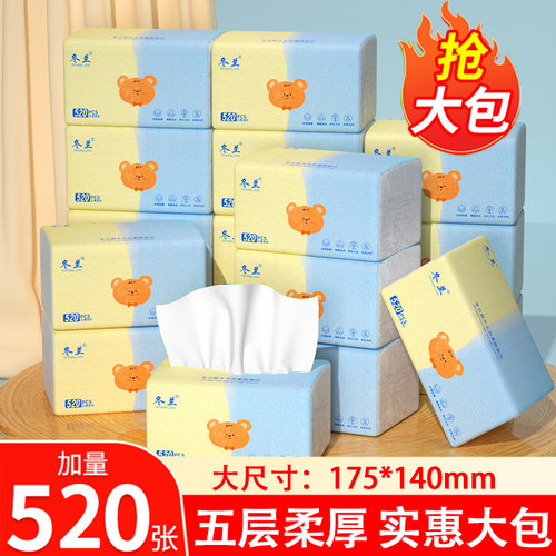 520张大包抽纸家用宿舍实惠装