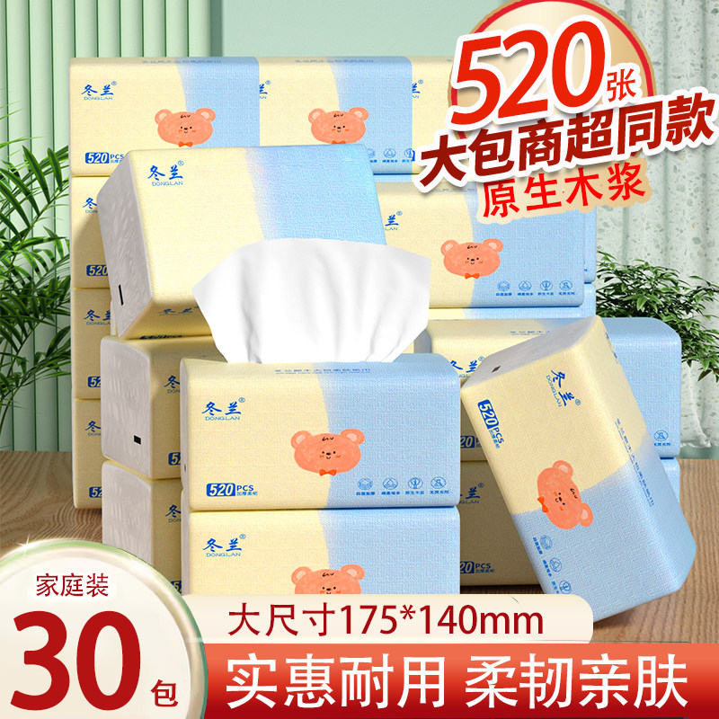 冬兰抽纸520张大包纸巾家用宿舍实惠装整箱批面巾纸厕纸擦手纸图片