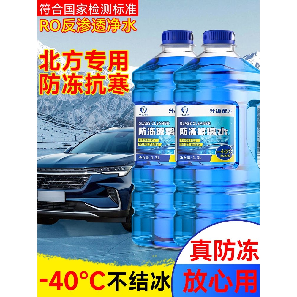 冬季汽车玻璃水防冻型零下40-15-25车用雨刮水四季去油膜北方专用