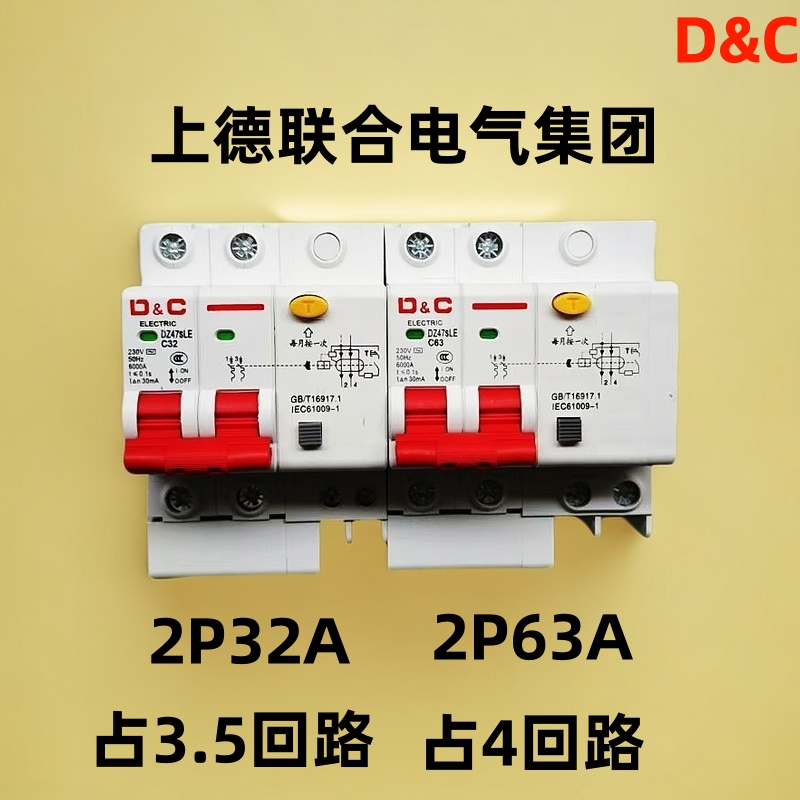 上德联合电气集团开关空气保护器漏保断路器2p63A32A家用漏电保护