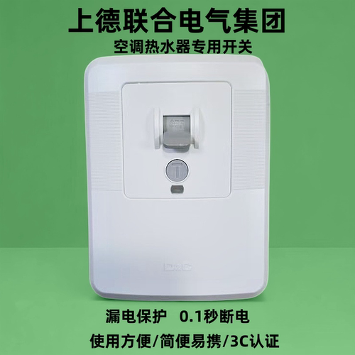 上德空调热水器漏电保护器开关