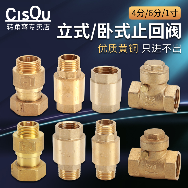 单向止回阀马桶热水器止逆阀