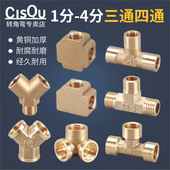 黄铜Y型T型1分 4分三通四通十字接头三外牙1 4内外丝气动配件