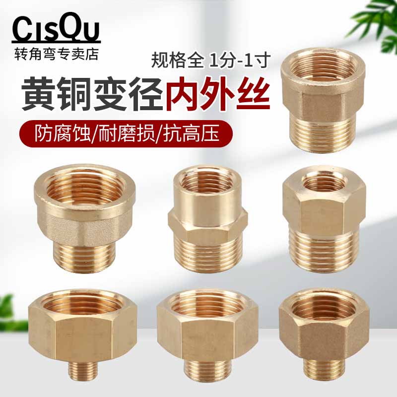 黄铜变径内外丝直接内牙