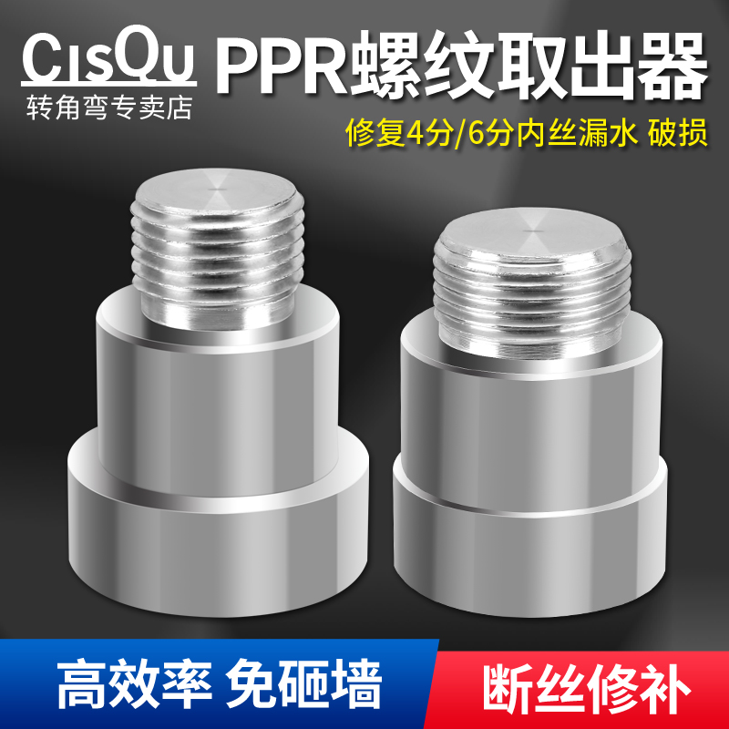 PPR水管内丝修补取出模头