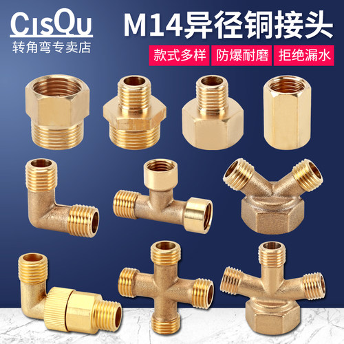 M14*1.5三通四通弯头内外丝