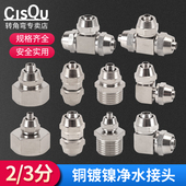 净水器接头配件2分3分PE管快接快速转4分内外丝快插快拧弯头三通